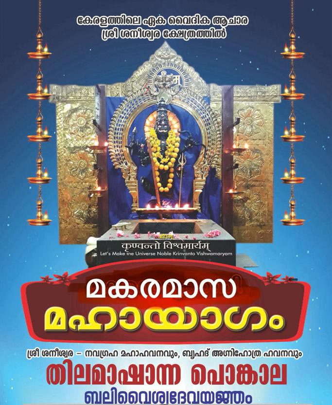 സ്ത്രീപുരുഷ ഭേദമെന്യേ സമർപ്പിക്കുന്ന തിലമാഷന്ന പൊങ്കാല